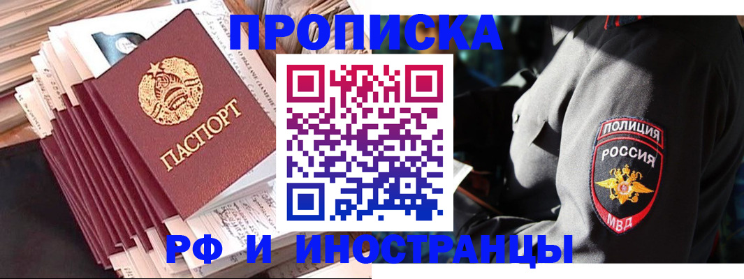 прописка в квартире в Забайкальском крае