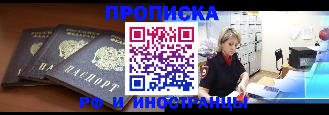 купить прописку в Забайкальском крае