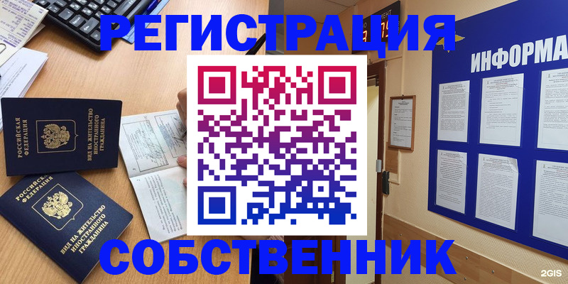 временная регистрация для всех в Забайкальском крае
