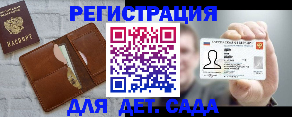 временная прописка в Забайкальском крае