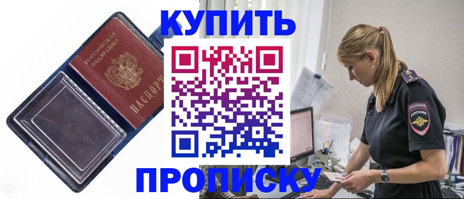 временная регистрация надежно в Забайкальском крае
