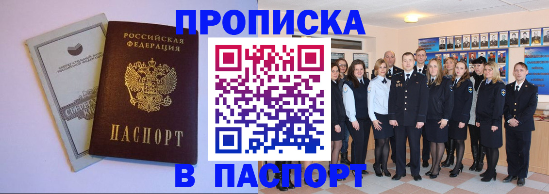 временная регистрация для школы в Забайкальском крае