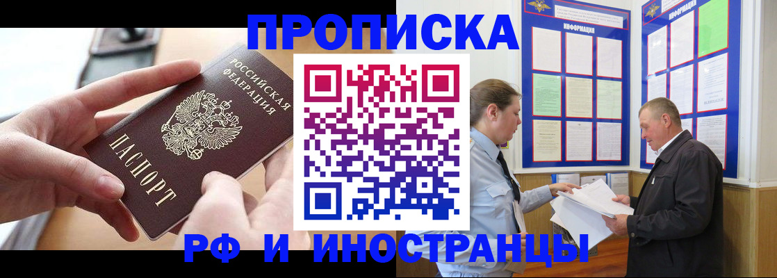 временная регистрация в квартире в Забайкальском крае