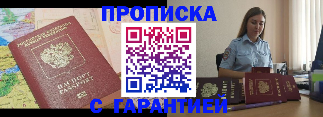 временная регистрация в Забайкальском крае